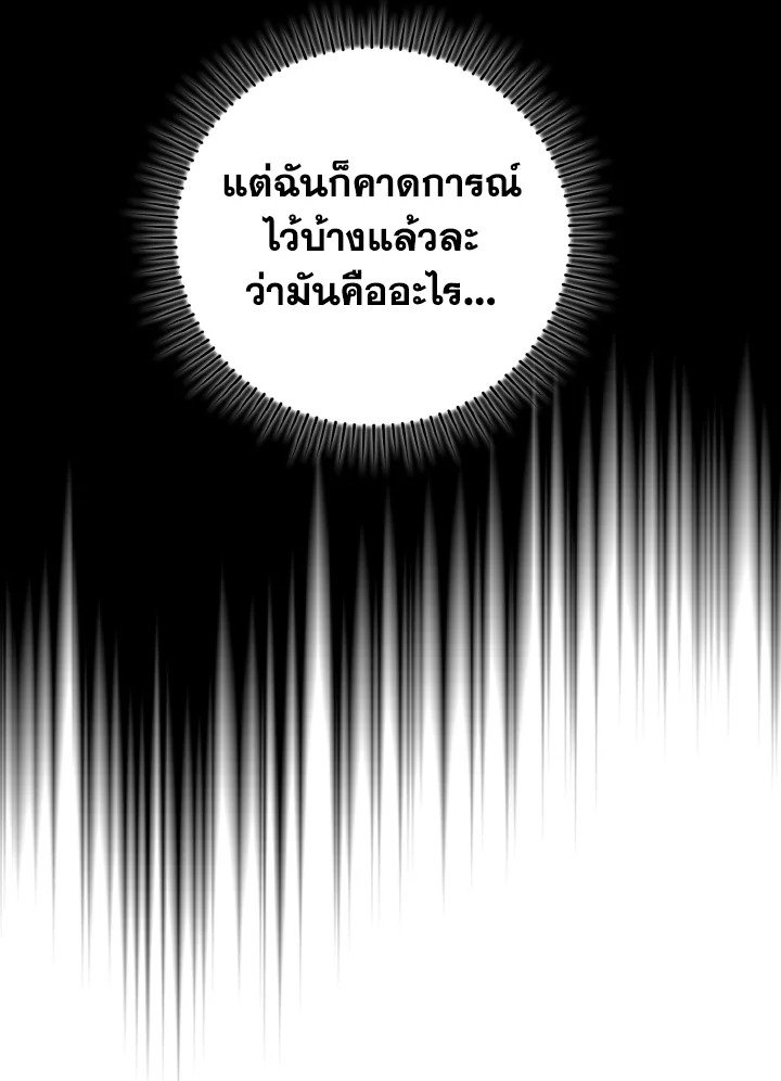 The Maxed-out Player ตอนที่ 81 8
