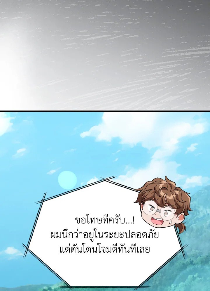 The Maxed-out Player ตอนที่ 81 12