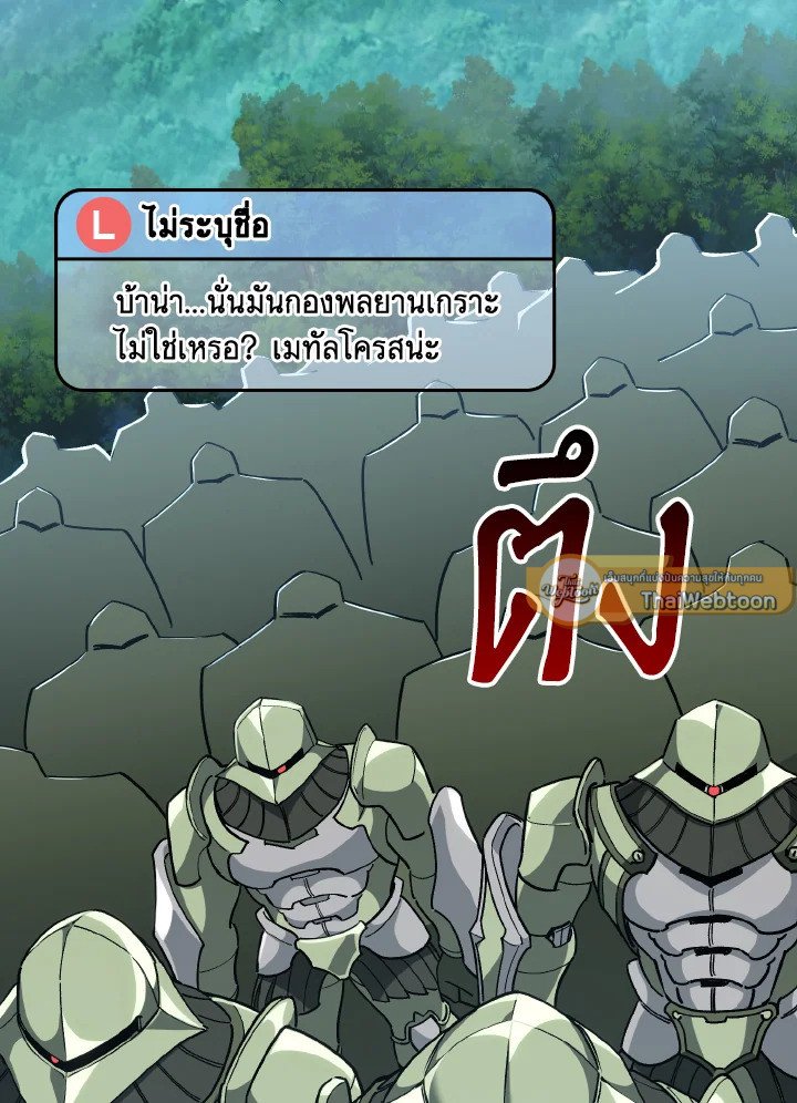 The Maxed-out Player ตอนที่ 81 13