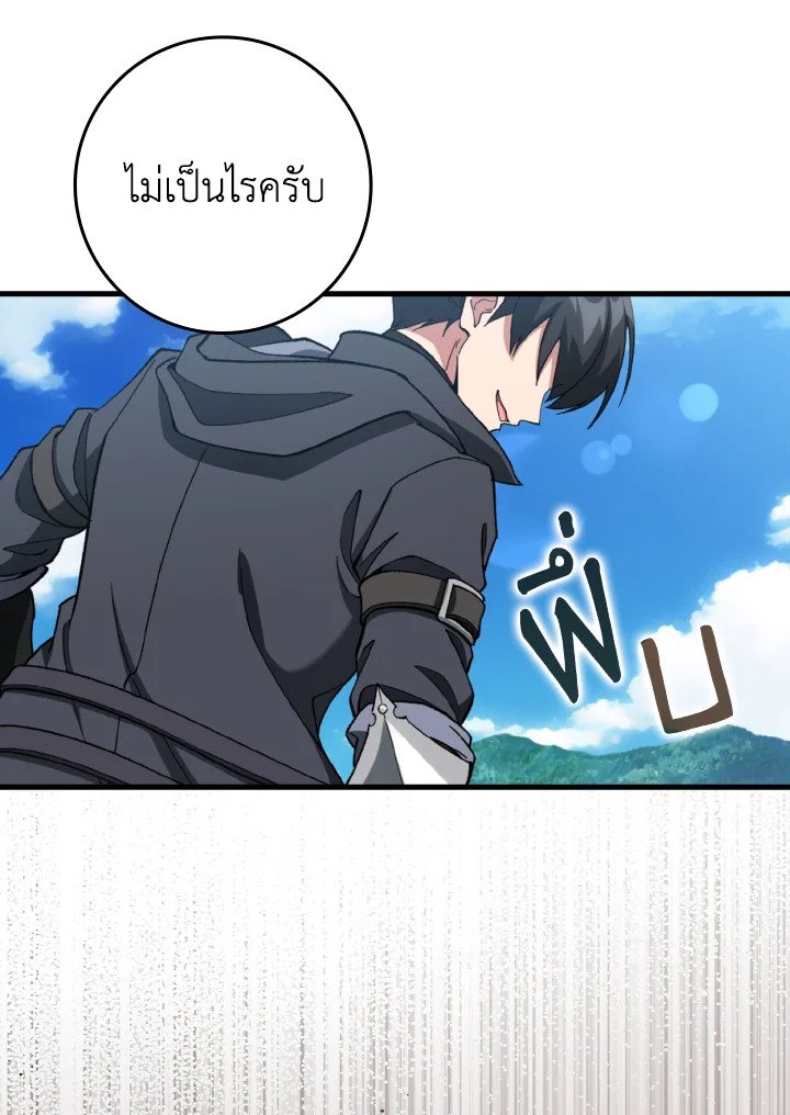 The Maxed-out Player ตอนที่ 81 16