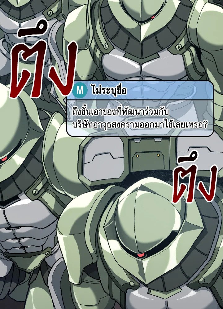 The Maxed-out Player ตอนที่ 81 14