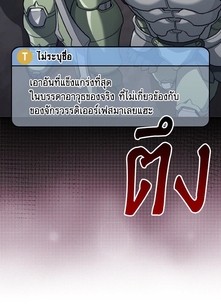 The Maxed-out Player ตอนที่ 81 15