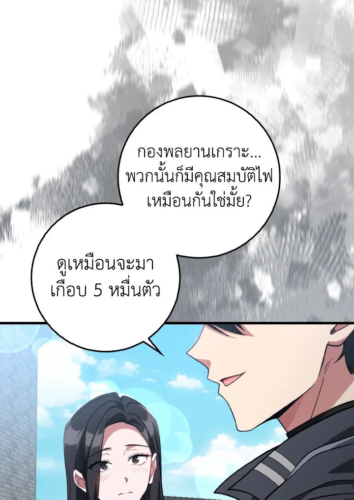 The Maxed-out Player ตอนที่ 81 20