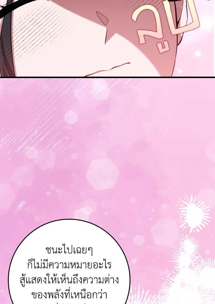 The Maxed-out Player ตอนที่ 81 24