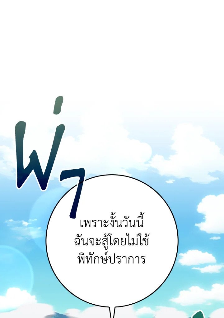 The Maxed-out Player ตอนที่ 81 26