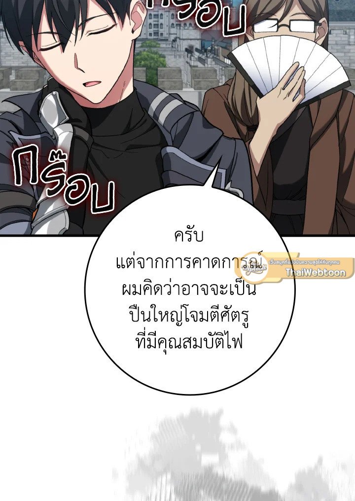 The Maxed-out Player ตอนที่ 81 19