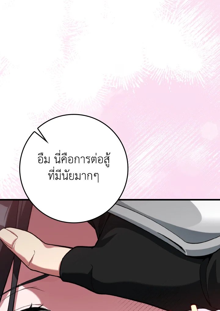The Maxed-out Player ตอนที่ 81 23