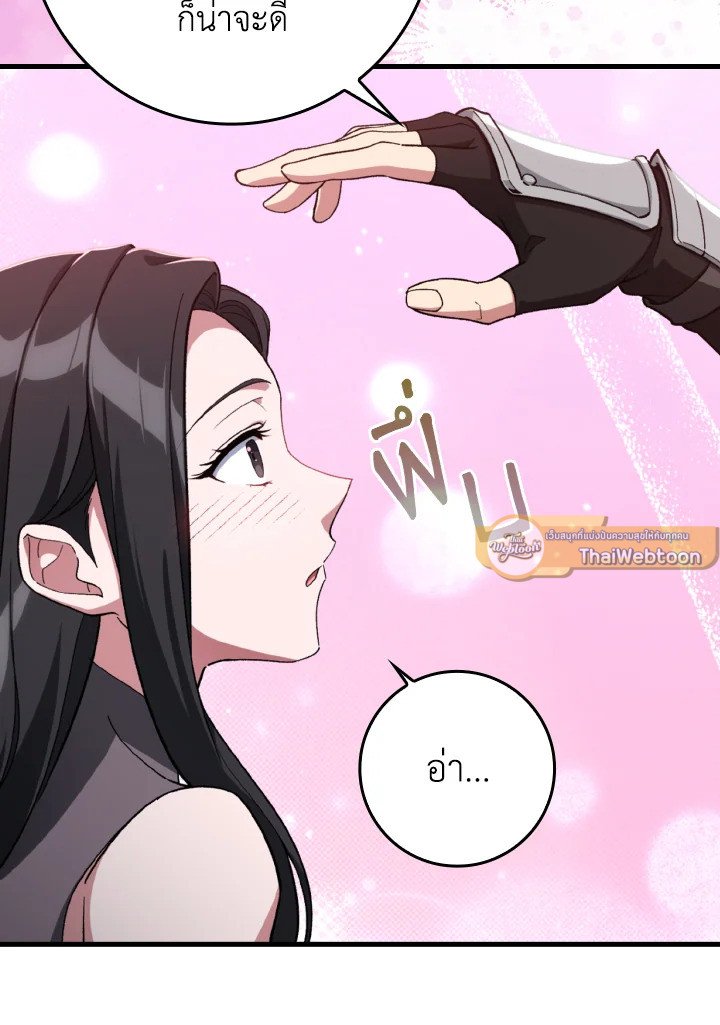 The Maxed-out Player ตอนที่ 81 25
