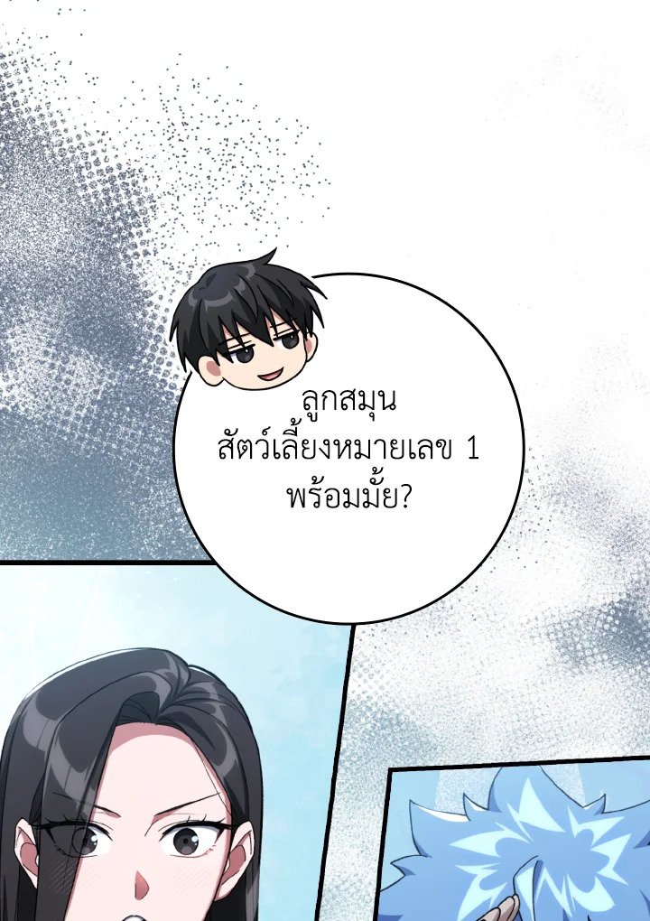 The Maxed-out Player ตอนที่ 81 28