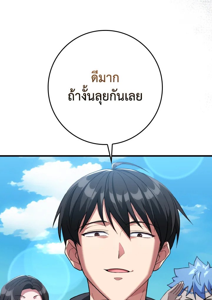The Maxed-out Player ตอนที่ 81 30