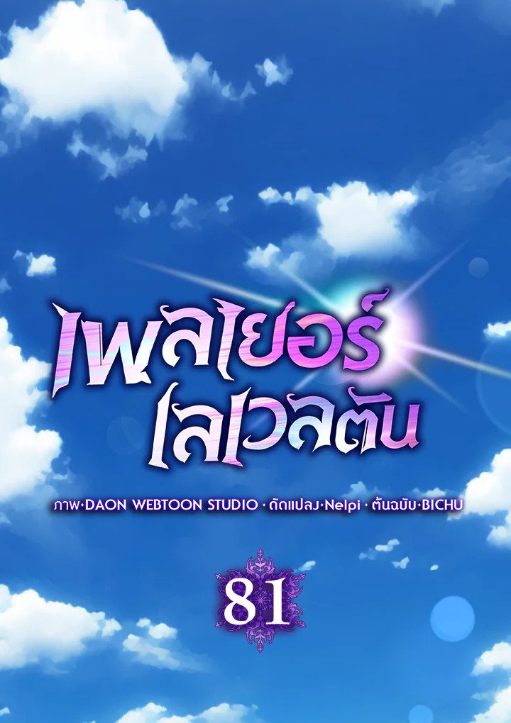 The Maxed-out Player ตอนที่ 81 33