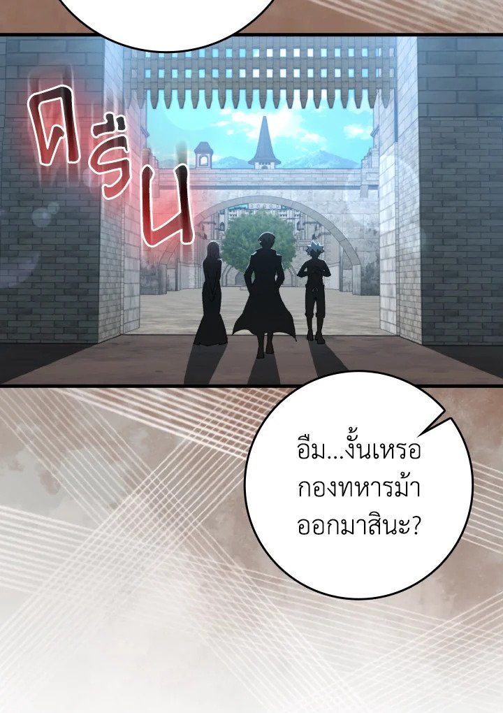 The Maxed-out Player ตอนที่ 81 36