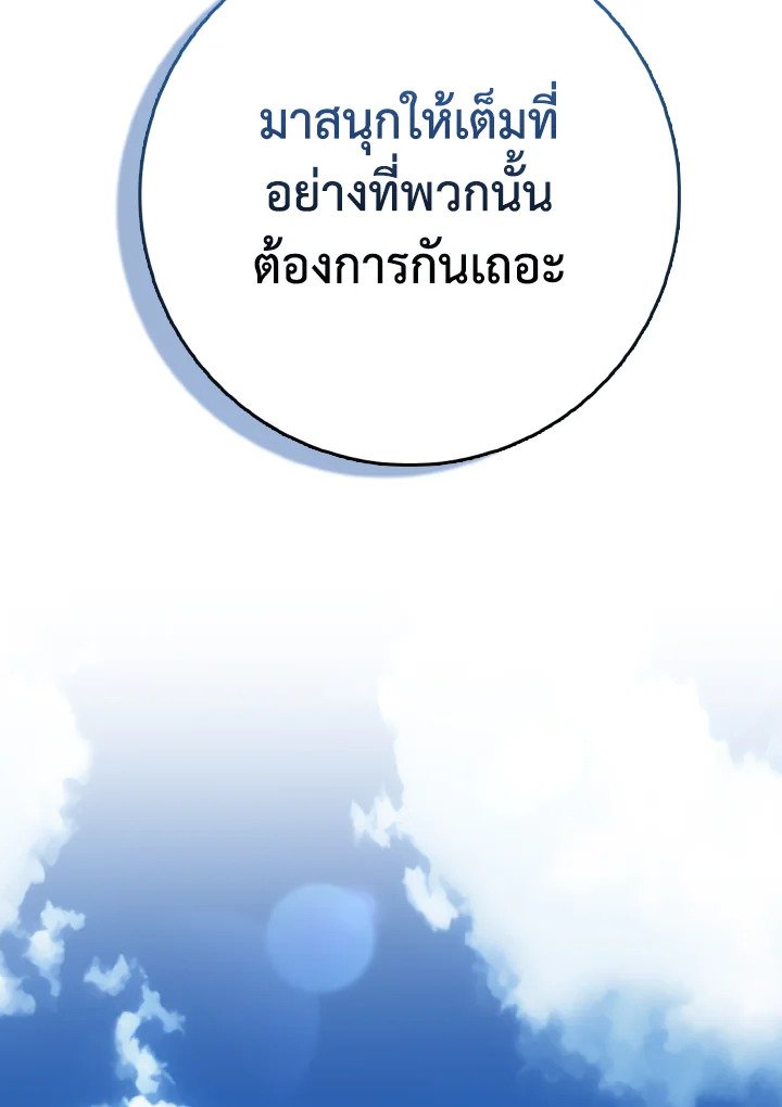 The Maxed-out Player ตอนที่ 81 32