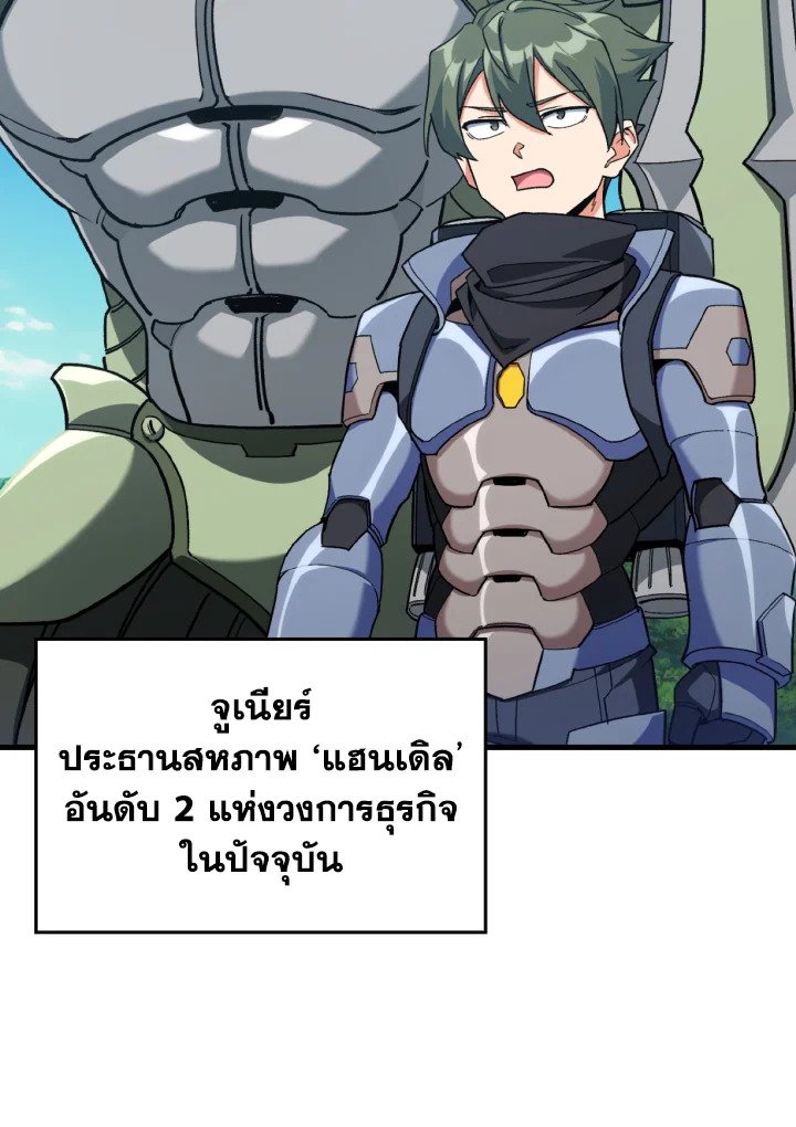 The Maxed-out Player ตอนที่ 81 38