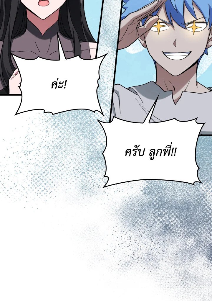 The Maxed-out Player ตอนที่ 81 29