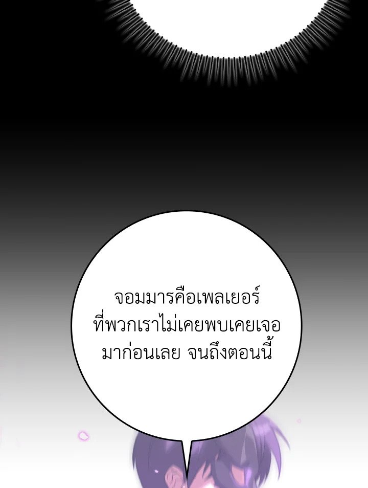 The Maxed-out Player ตอนที่ 81 41