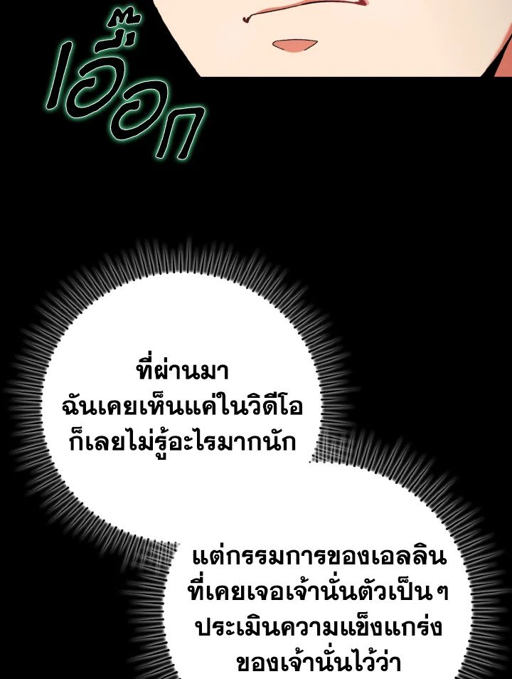 The Maxed-out Player ตอนที่ 81 40