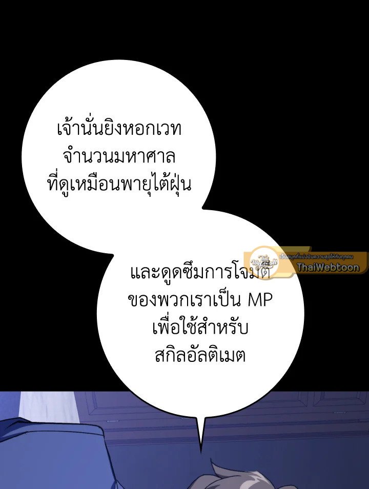 The Maxed-out Player ตอนที่ 81 43