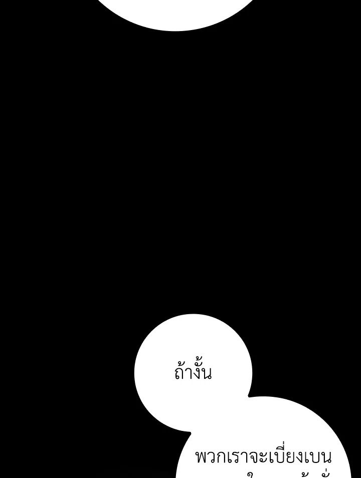 The Maxed-out Player ตอนที่ 81 46
