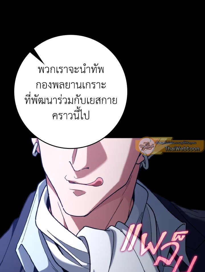 The Maxed-out Player ตอนที่ 81 49