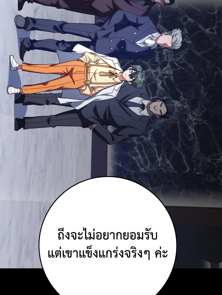 The Maxed-out Player ตอนที่ 81 45