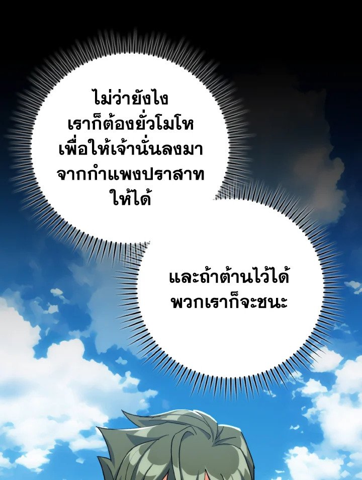 The Maxed-out Player ตอนที่ 81 51