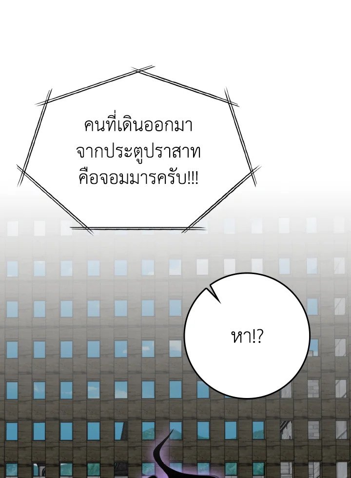 The Maxed-out Player ตอนที่ 81 53