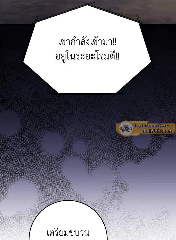 The Maxed-out Player ตอนที่ 81 55