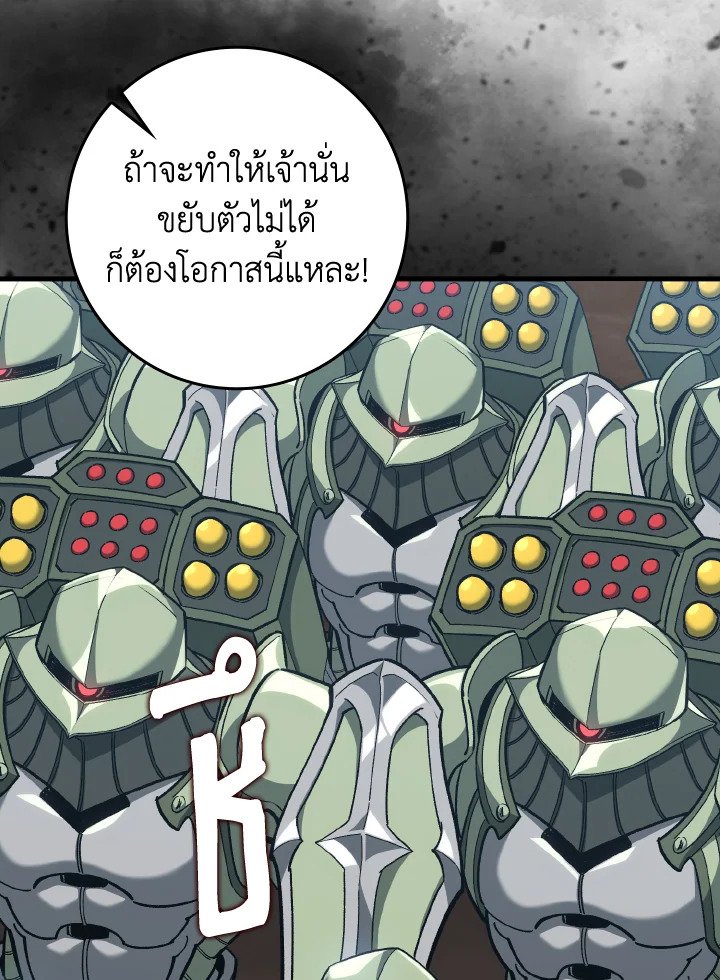 The Maxed-out Player ตอนที่ 81 57