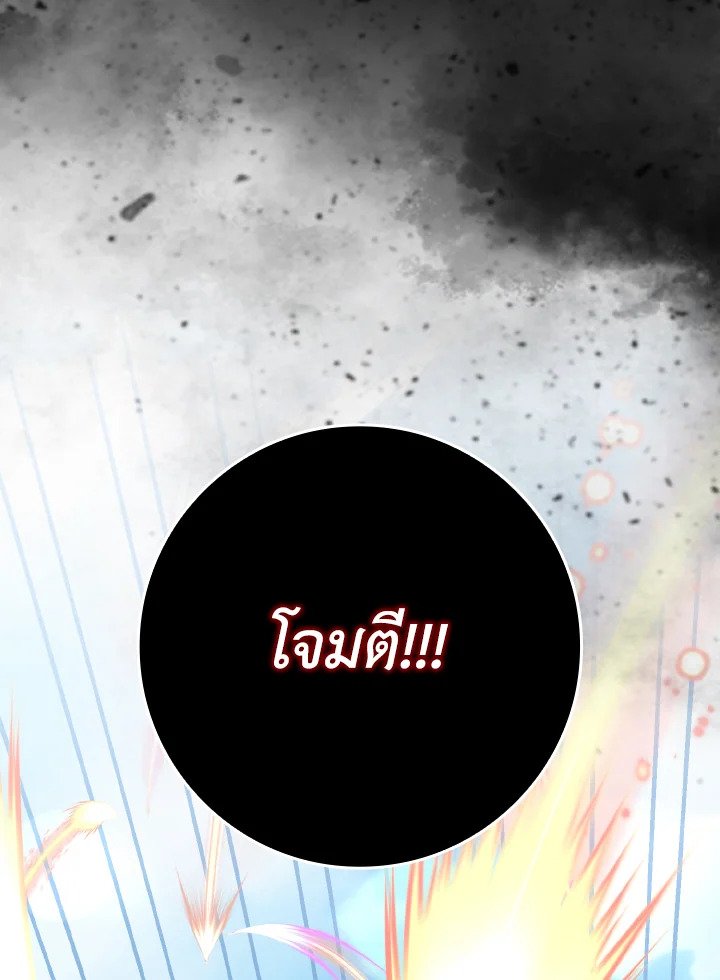 The Maxed-out Player ตอนที่ 81 59