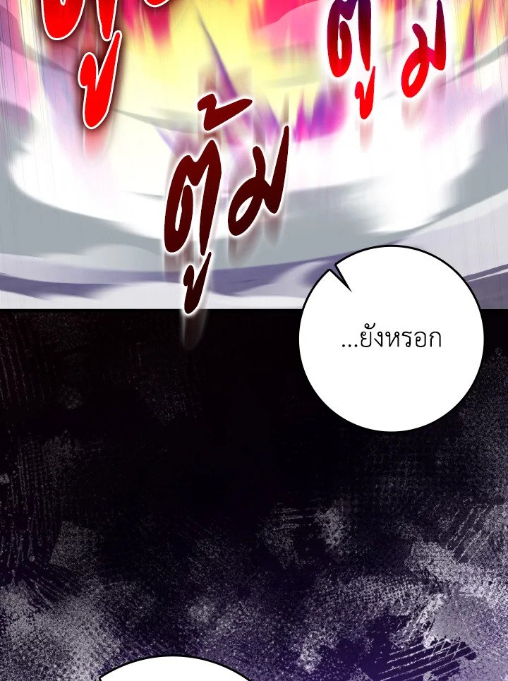 The Maxed-out Player ตอนที่ 81 65