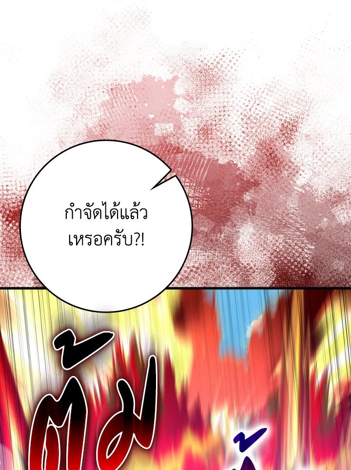 The Maxed-out Player ตอนที่ 81 64