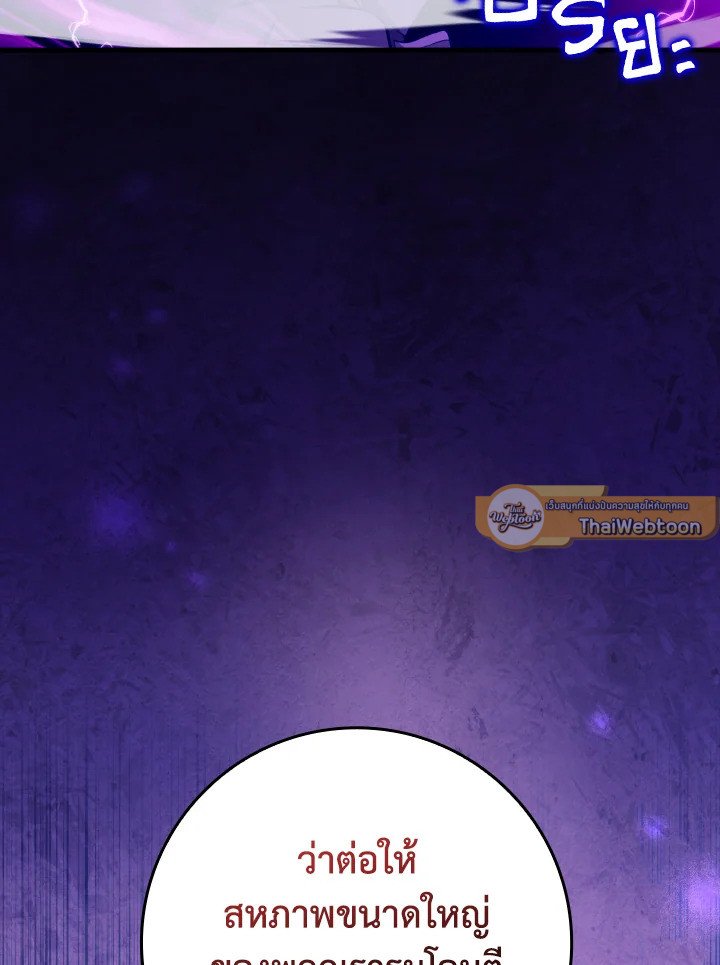 The Maxed-out Player ตอนที่ 81 67