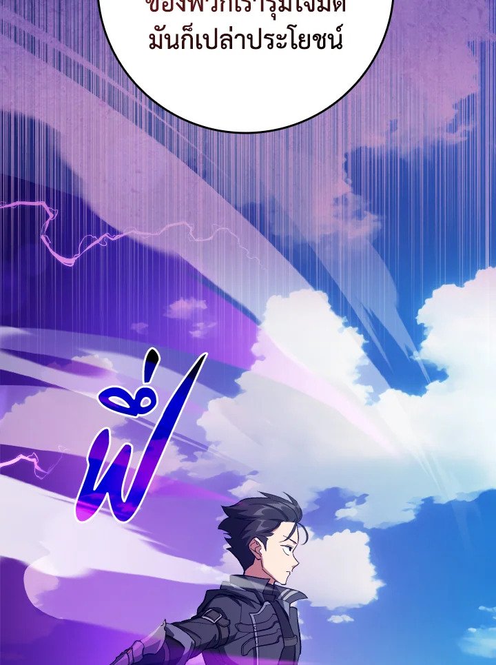The Maxed-out Player ตอนที่ 81 68