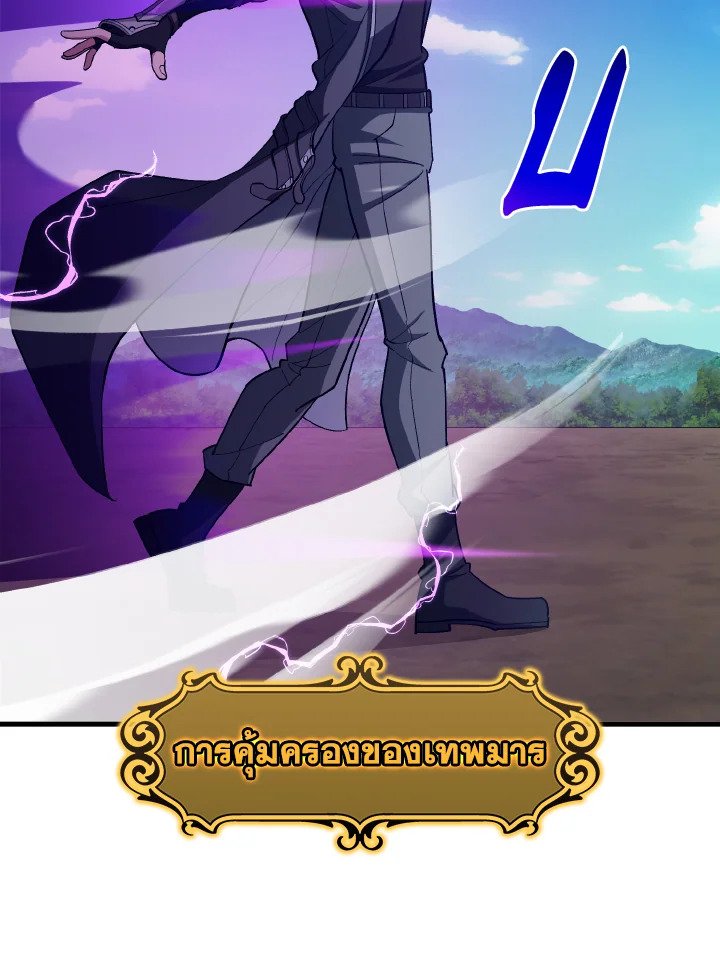 The Maxed-out Player ตอนที่ 81 69