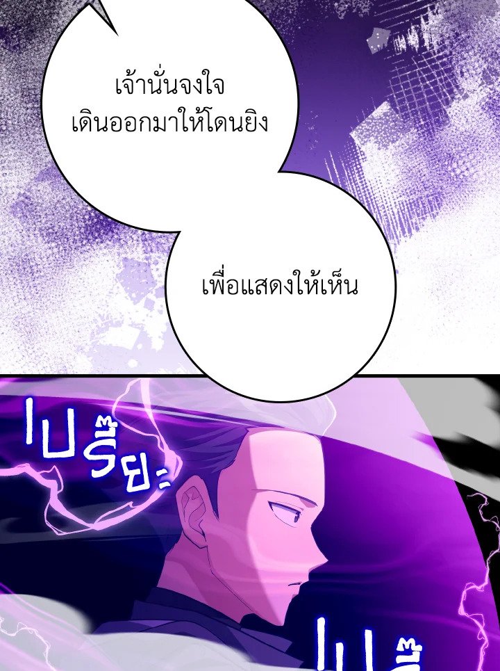 The Maxed-out Player ตอนที่ 81 66