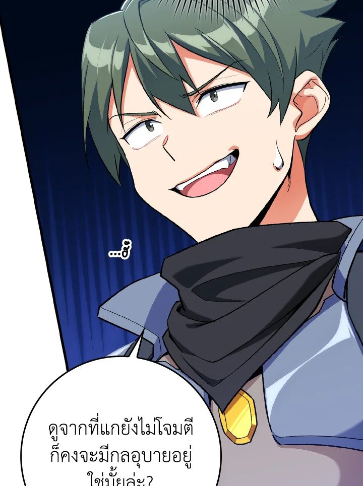The Maxed-out Player ตอนที่ 81 74