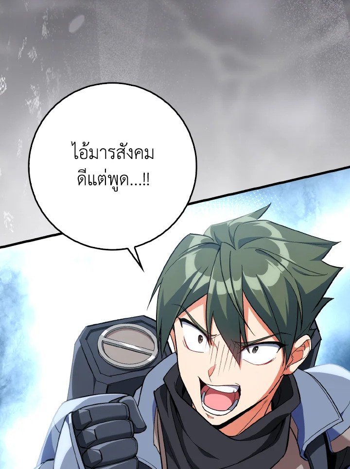 The Maxed-out Player ตอนที่ 81 78