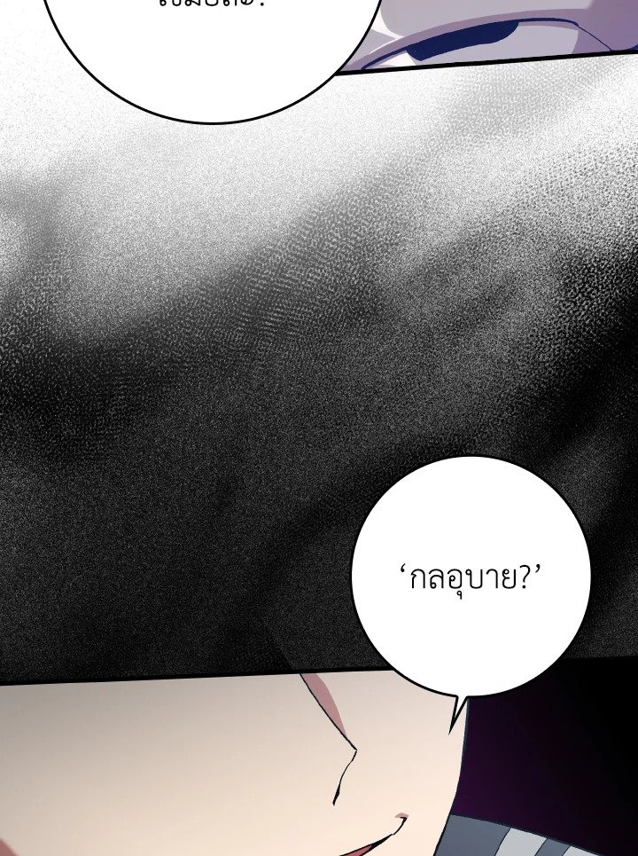 The Maxed-out Player ตอนที่ 81 75