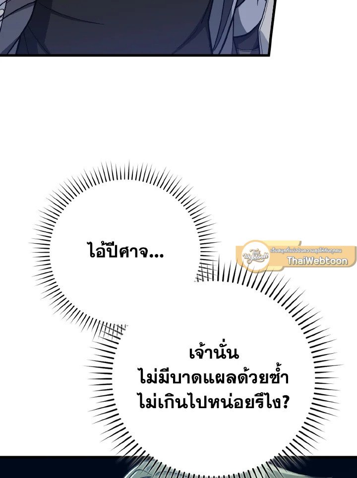 The Maxed-out Player ตอนที่ 81 73