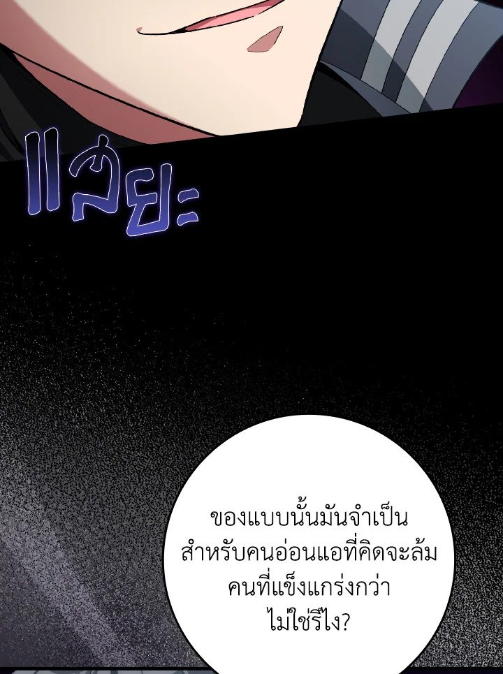 The Maxed-out Player ตอนที่ 81 76