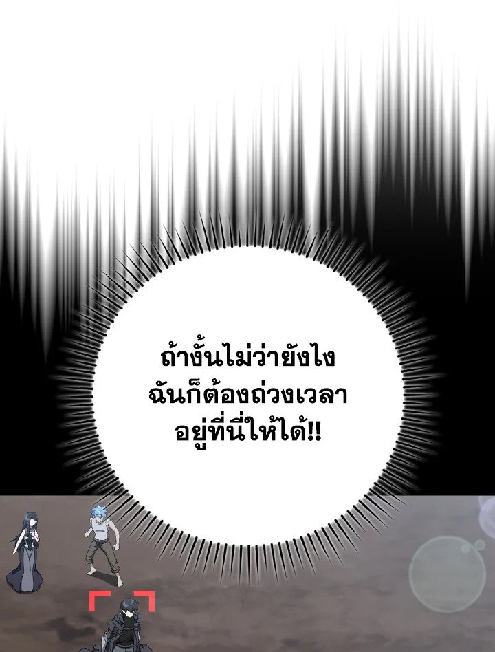 The Maxed-out Player ตอนที่ 81 80