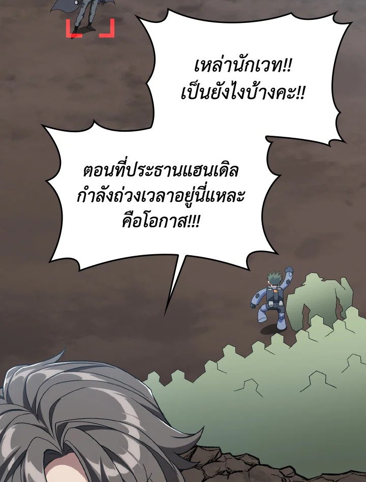 The Maxed-out Player ตอนที่ 81 81