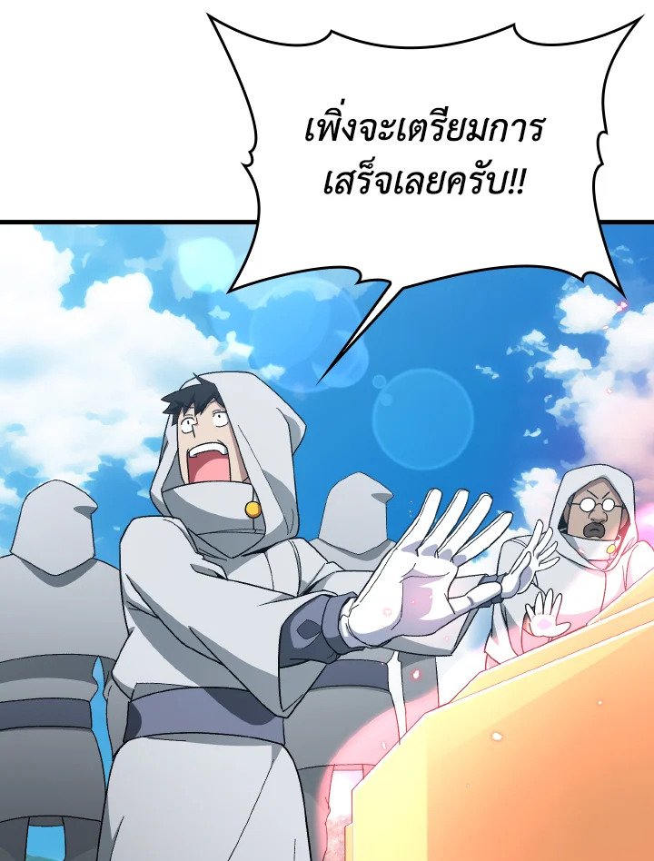 The Maxed-out Player ตอนที่ 81 83