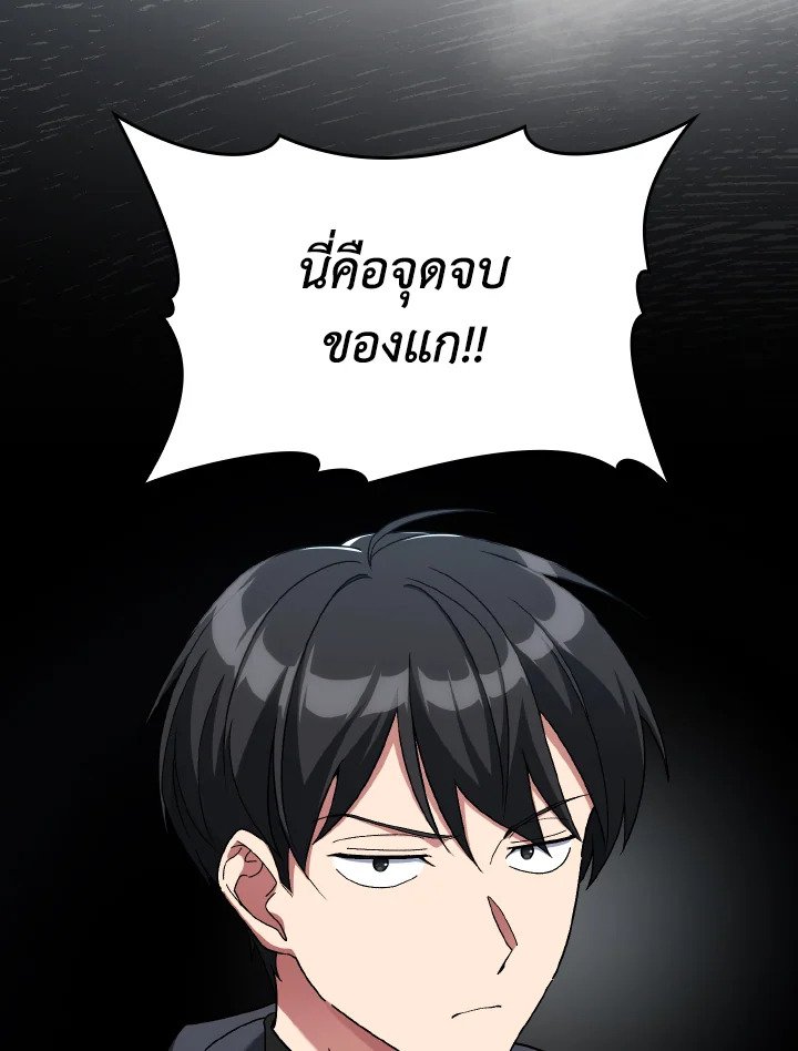 The Maxed-out Player ตอนที่ 81 88