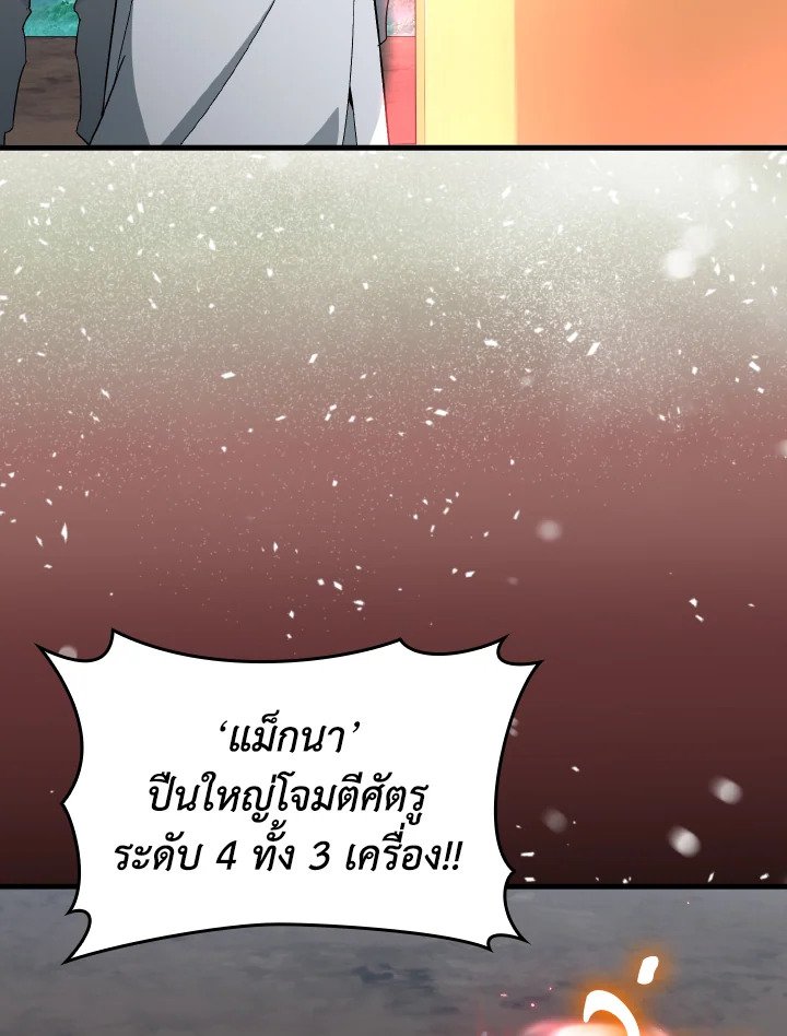 The Maxed-out Player ตอนที่ 81 84