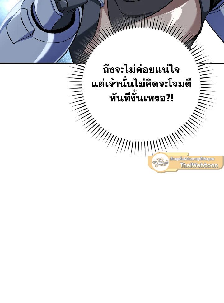 The Maxed-out Player ตอนที่ 81 79