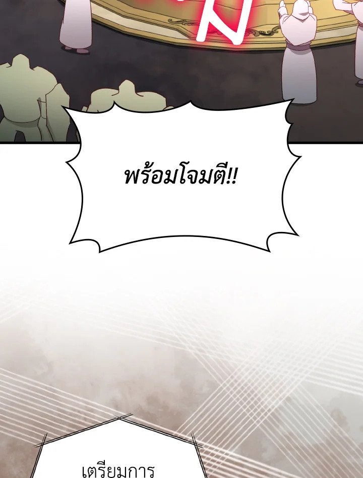 The Maxed-out Player ตอนที่ 81 86