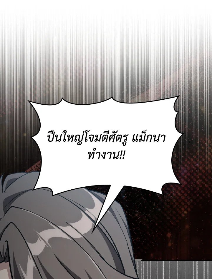 The Maxed-out Player ตอนที่ 81 90