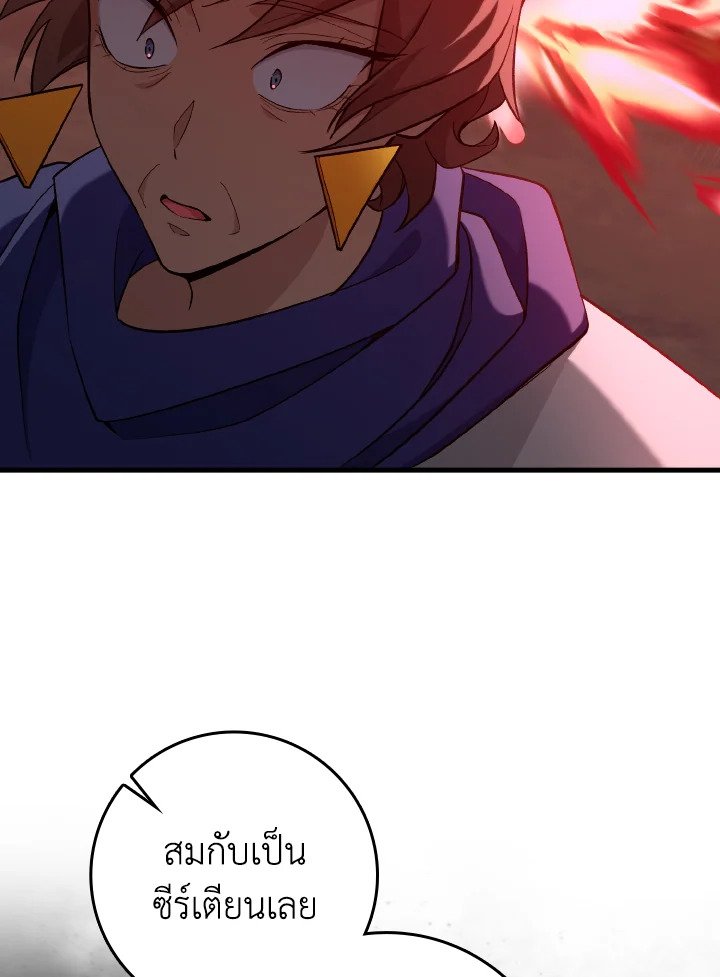 The Maxed-out Player ตอนที่ 81 104